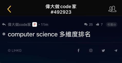 computer science lihkg